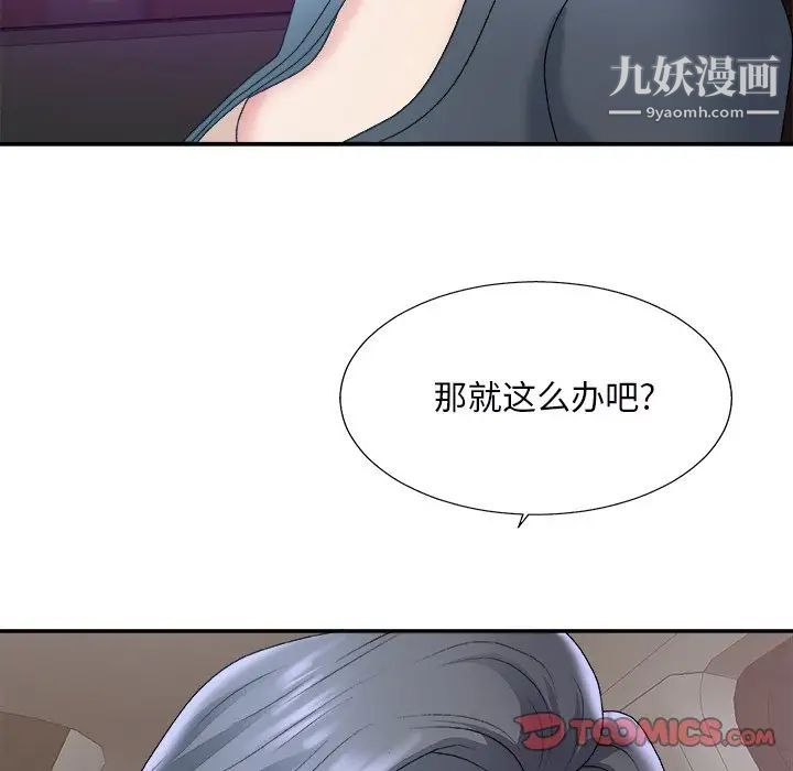 《主播小姐》漫画 第44話
