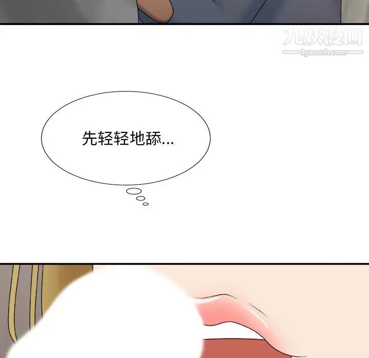 《主播小姐》漫画 第44話