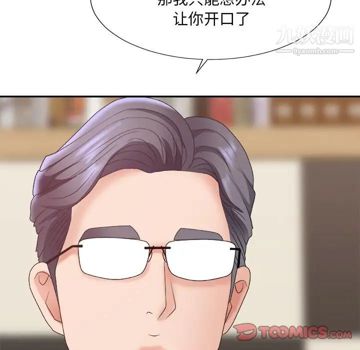 《主播小姐》漫画 第44話