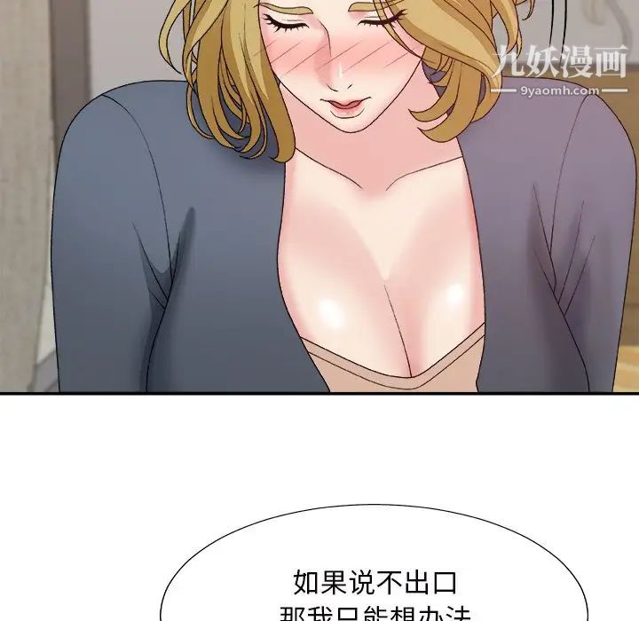 《主播小姐》漫画 第44話