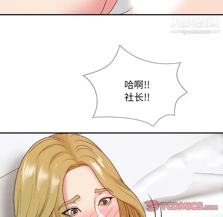 《主播小姐》漫画 第44話
