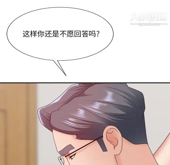 《主播小姐》漫画 第44話