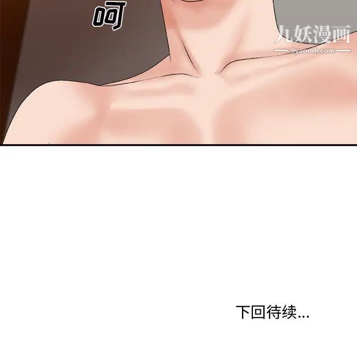 《主播小姐》漫画 第44話