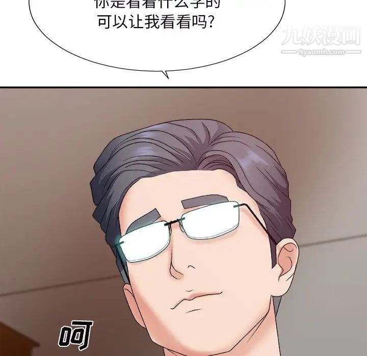 《主播小姐》漫画 第44話