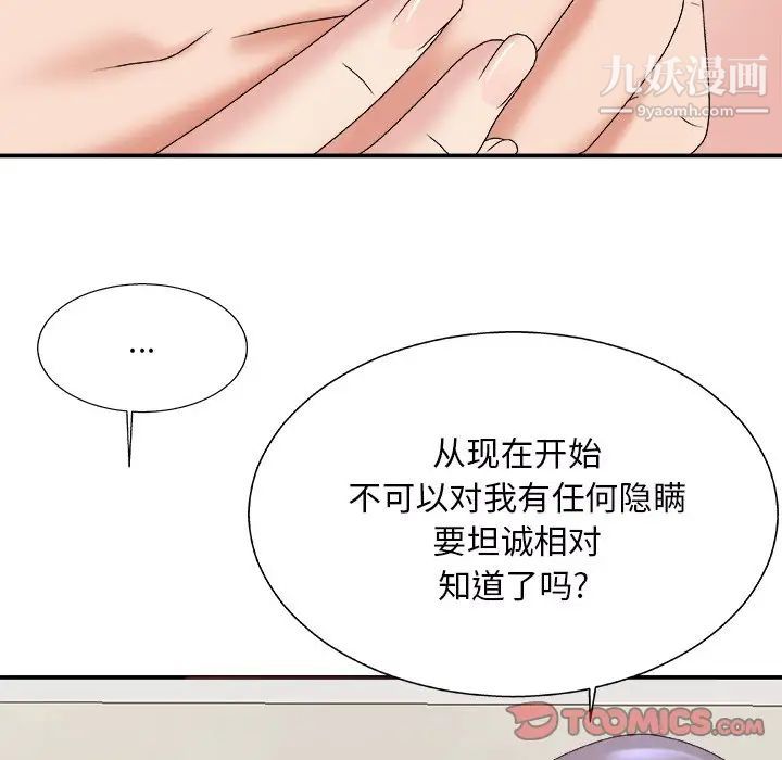 《主播小姐》漫画 第45話