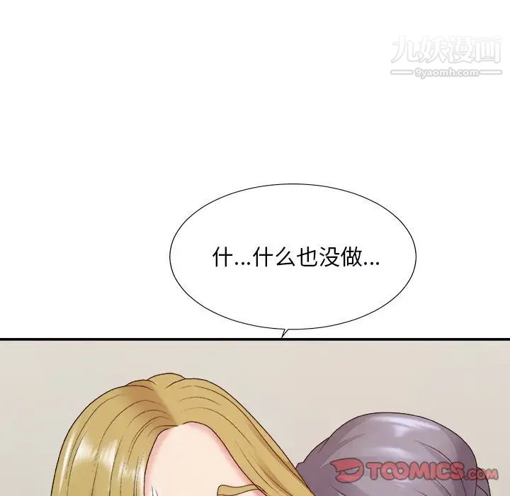 《主播小姐》漫画 第45話