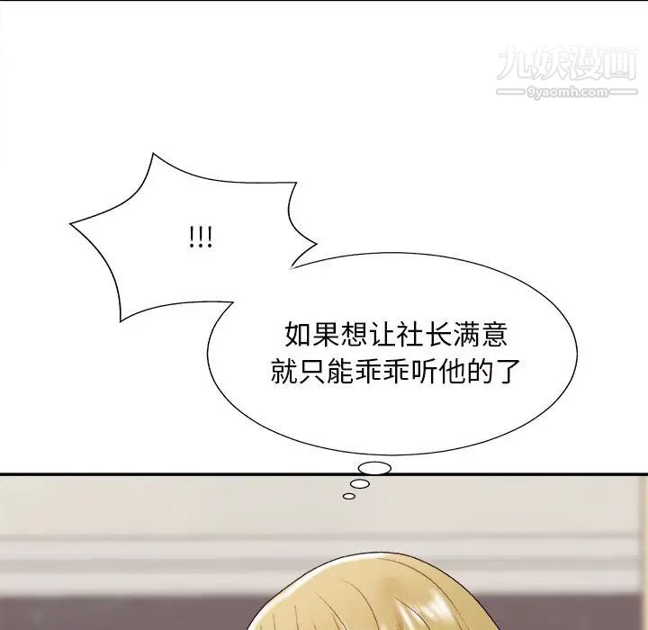 《主播小姐》漫画 第45話