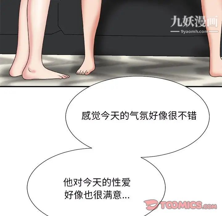 《主播小姐》漫画 第45話