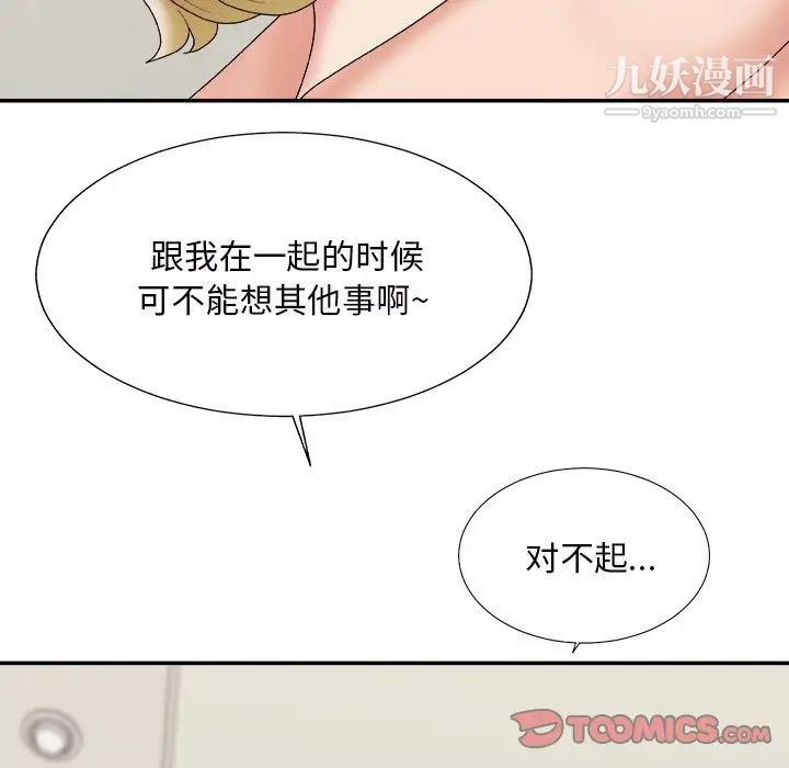 《主播小姐》漫画 第45話