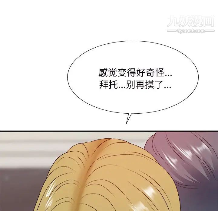 《主播小姐》漫画 第45話