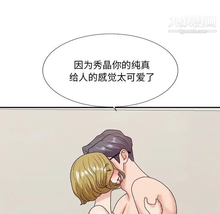 《主播小姐》漫画 第45話