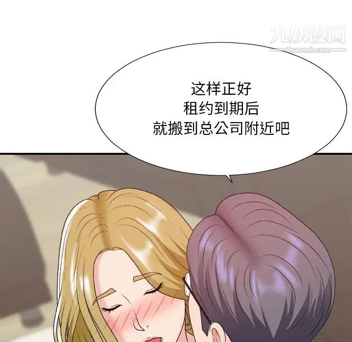 《主播小姐》漫画 第45話