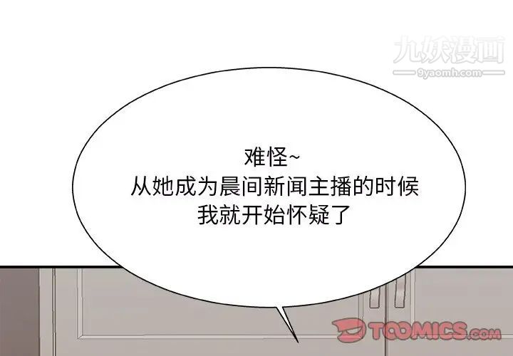 《主播小姐》漫画 第46話