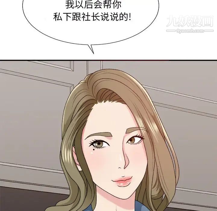 《主播小姐》漫画 第46話