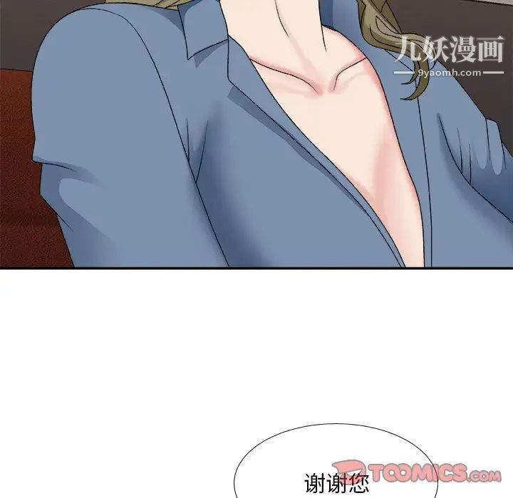 《主播小姐》漫画 第46話