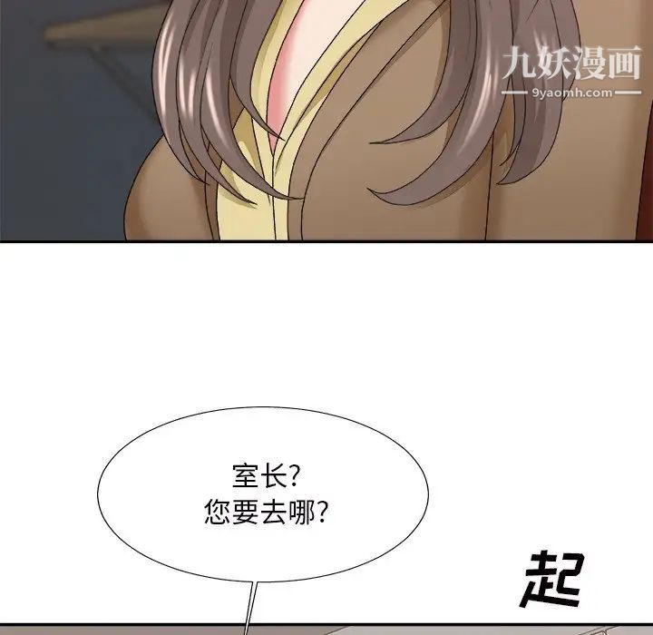 《主播小姐》漫画 第46話