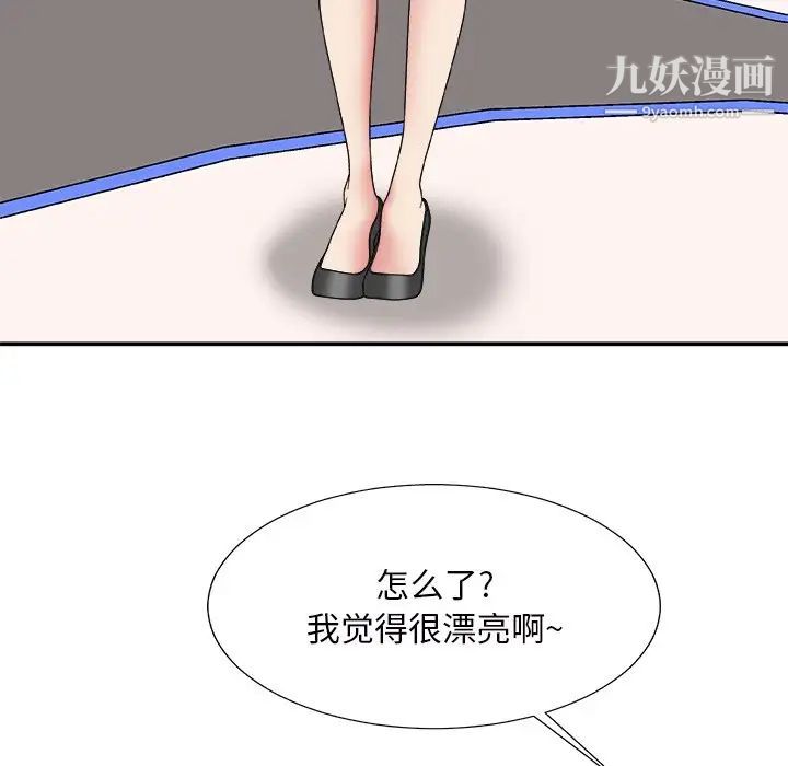 《主播小姐》漫画 第46話
