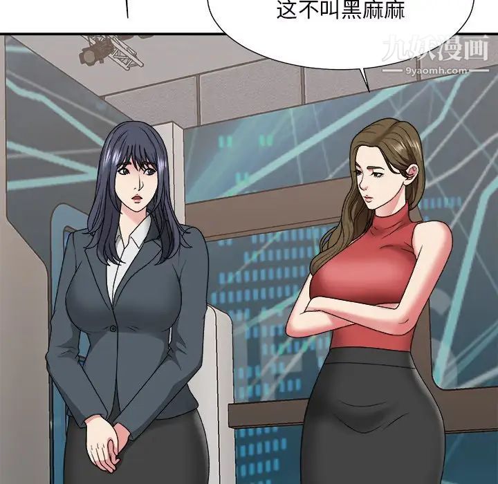 《主播小姐》漫画 第46話