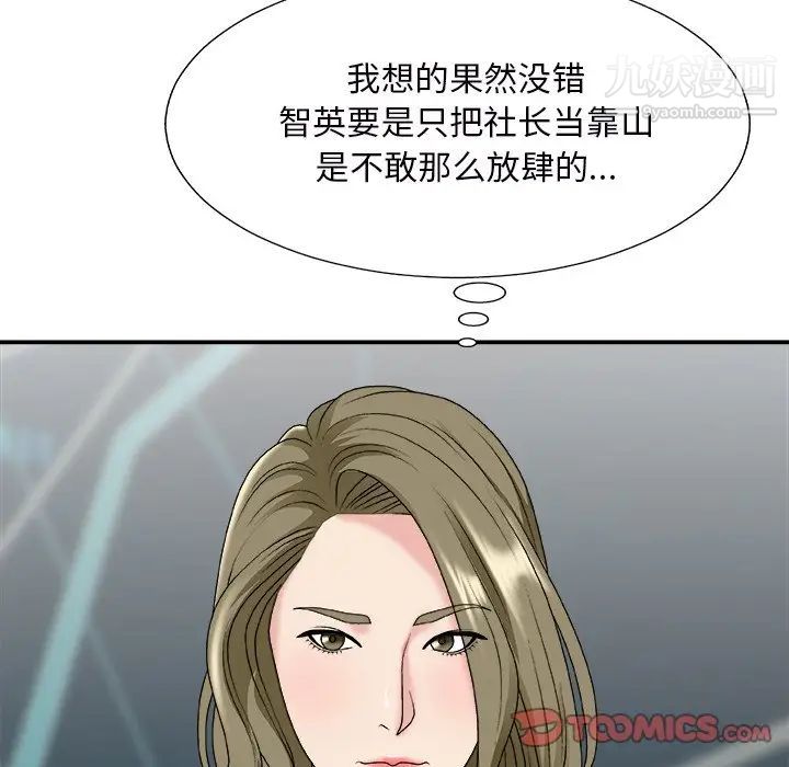 《主播小姐》漫画 第46話