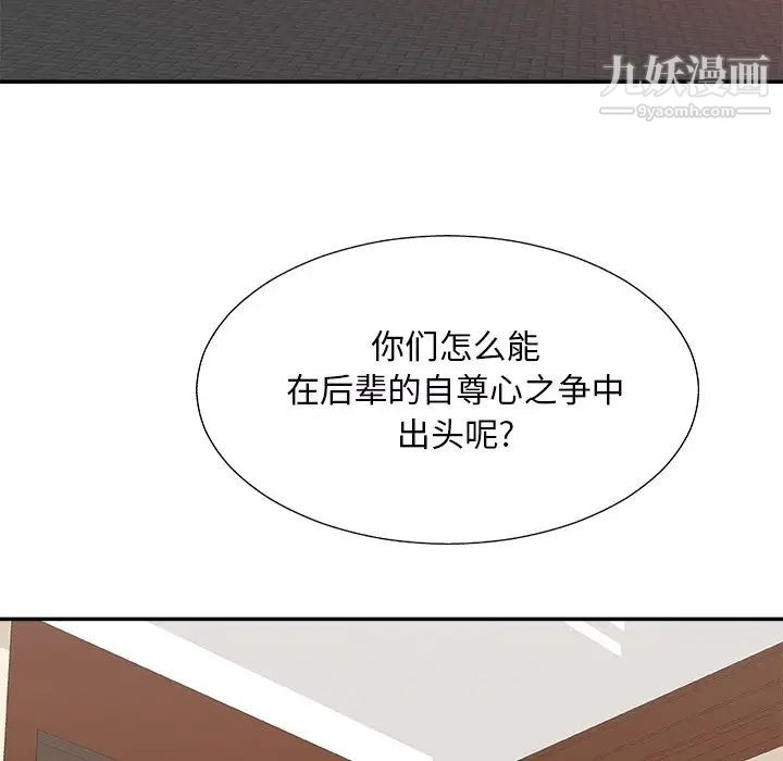 《主播小姐》漫画 第46話