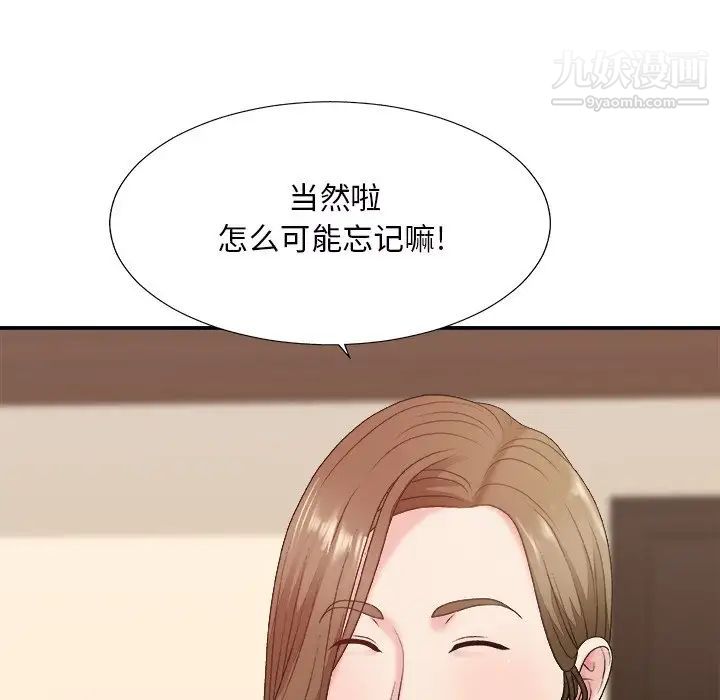 《主播小姐》漫画 第46話