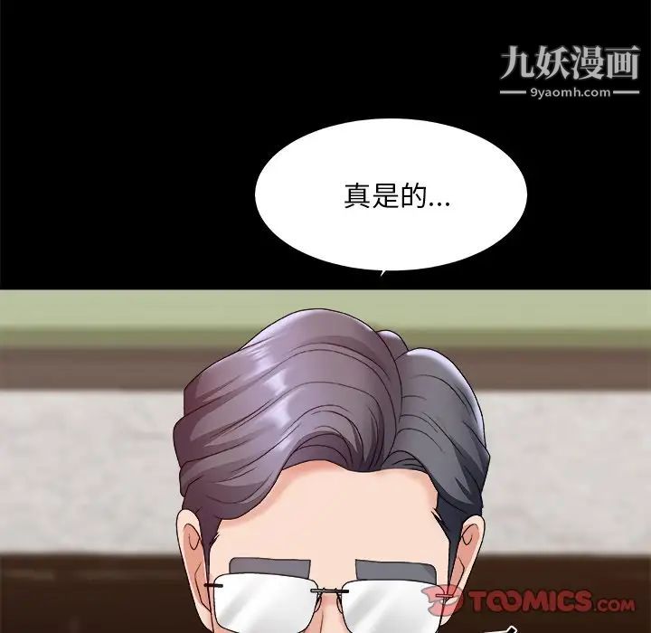 《主播小姐》漫画 第46話