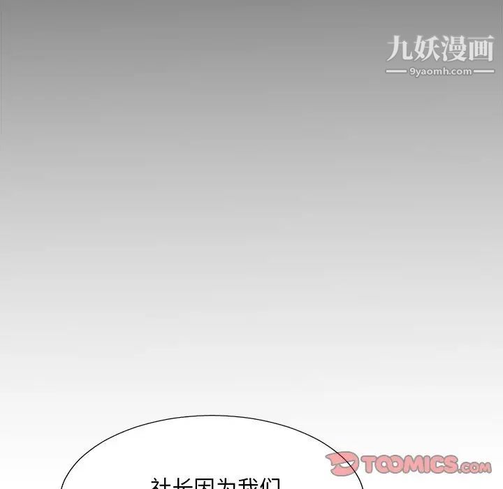 《主播小姐》漫画 第46話