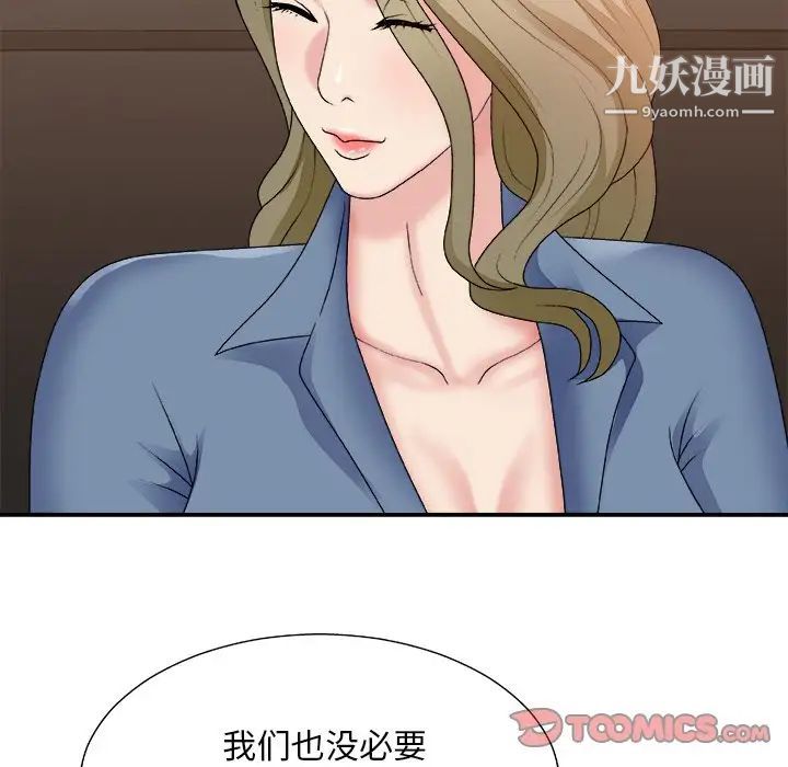 《主播小姐》漫画 第46話