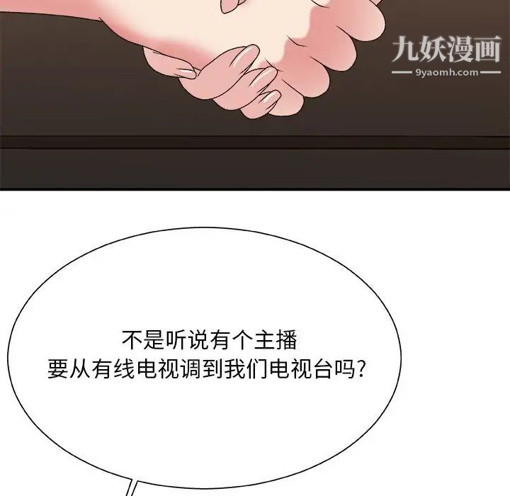《主播小姐》漫画 第46話