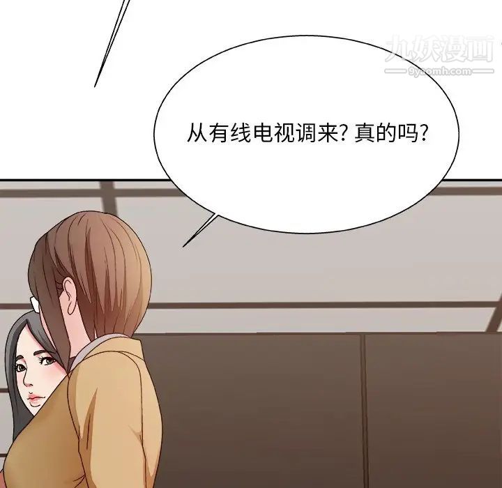 《主播小姐》漫画 第46話