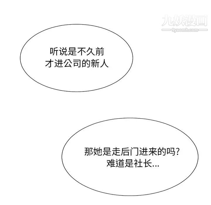《主播小姐》漫画 第46話