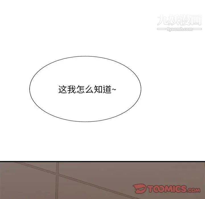 《主播小姐》漫画 第46話