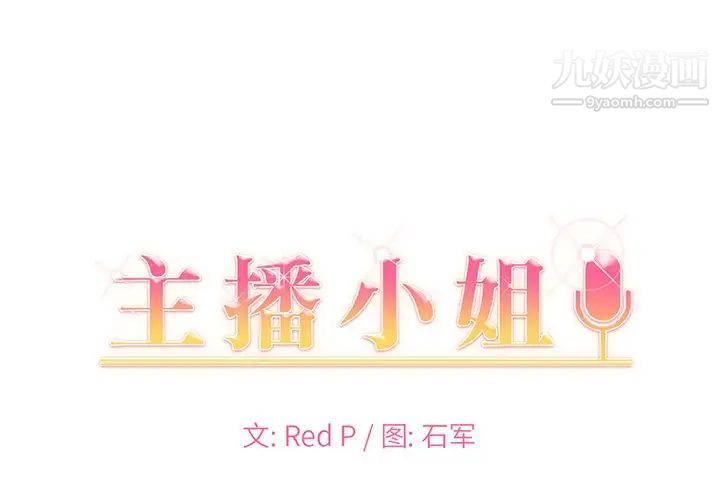 《主播小姐》漫画 第47話