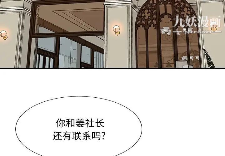 《主播小姐》漫画 第47話