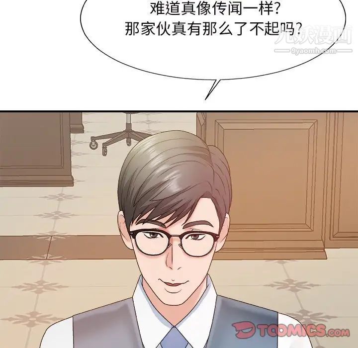《主播小姐》漫画 第47話