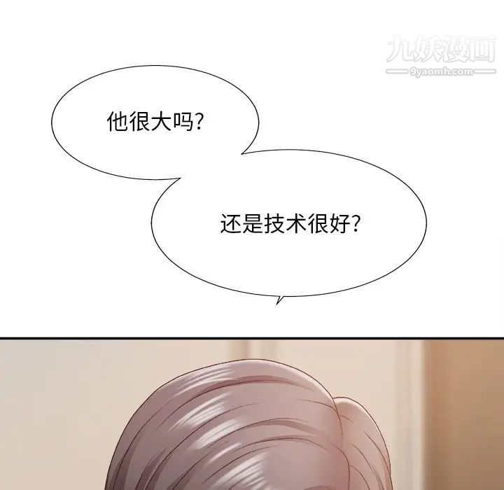 《主播小姐》漫画 第47話