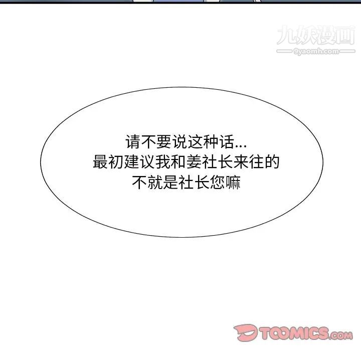 《主播小姐》漫画 第47話