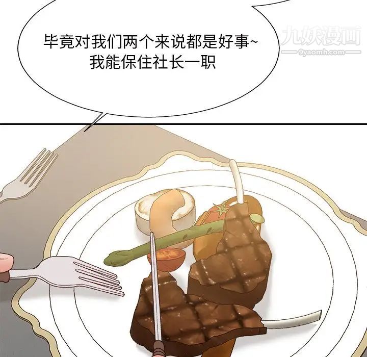 《主播小姐》漫画 第47話