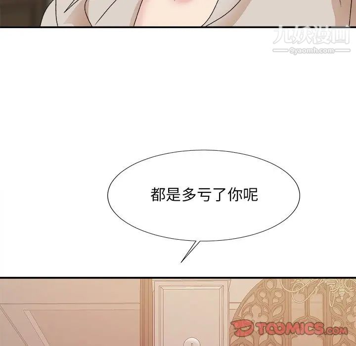 《主播小姐》漫画 第47話