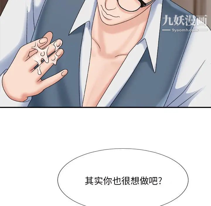 《主播小姐》漫画 第47話