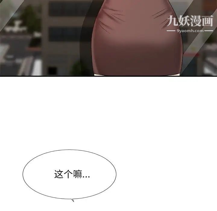 《主播小姐》漫画 第47話