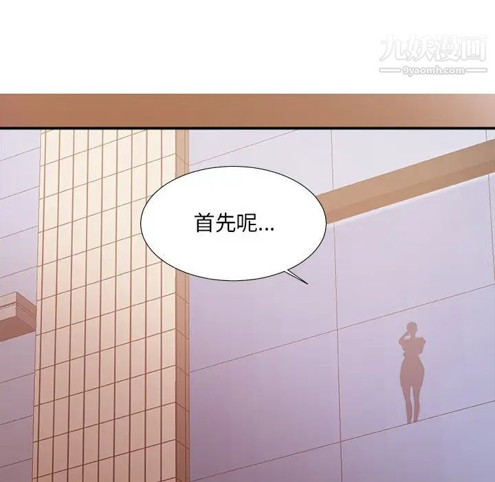 《主播小姐》漫画 第47話