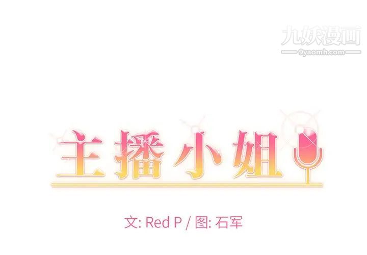 《主播小姐》漫画 第48話