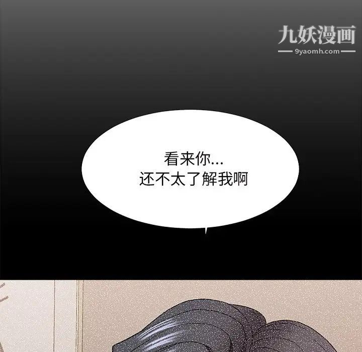 《主播小姐》漫画 第48話