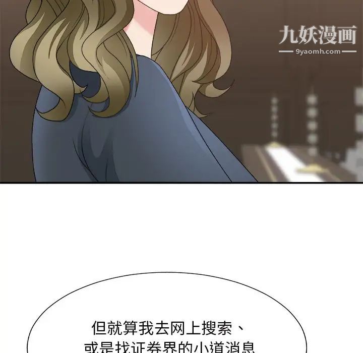 《主播小姐》漫画 第48話