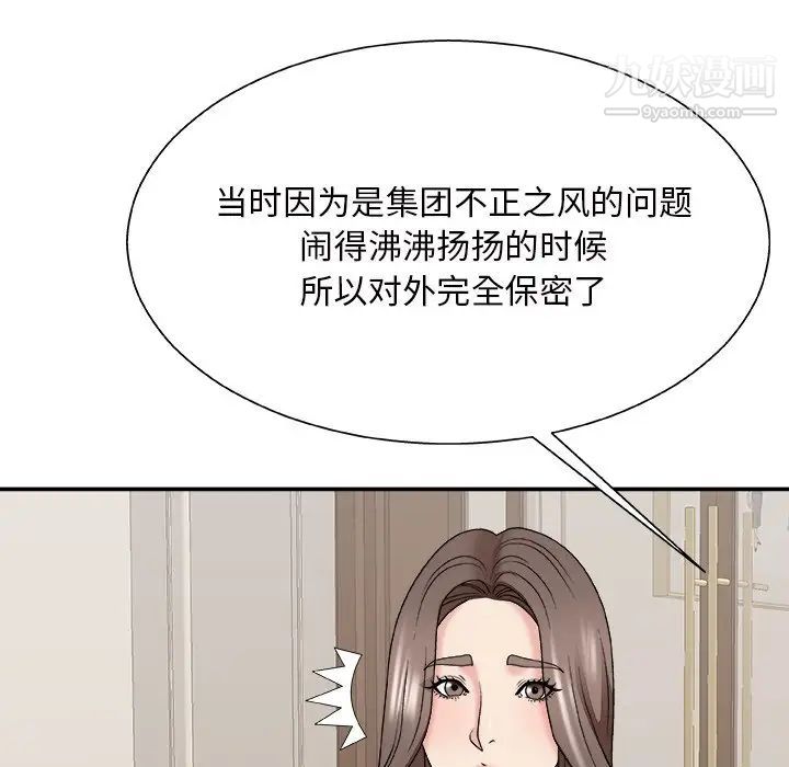 《主播小姐》漫画 第48話