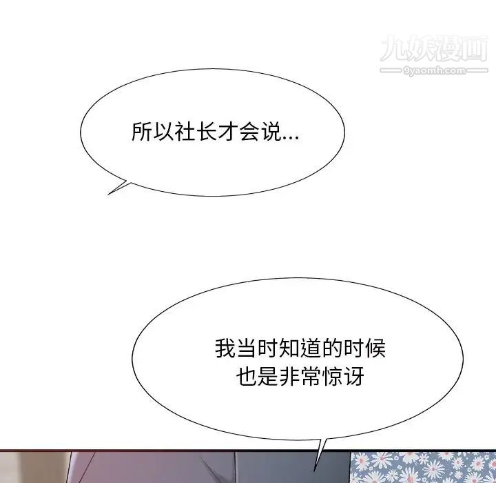 《主播小姐》漫画 第48話