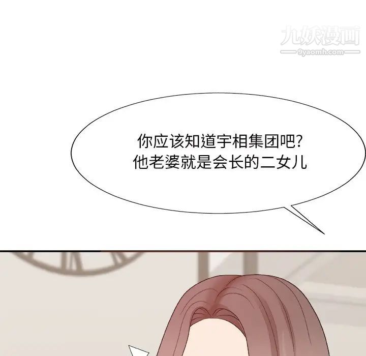 《主播小姐》漫画 第48話