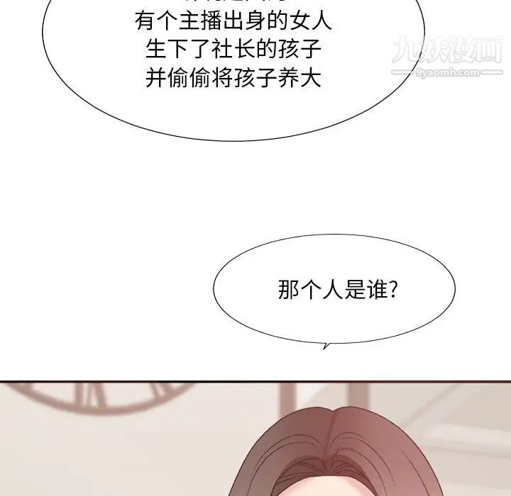 《主播小姐》漫画 第48話