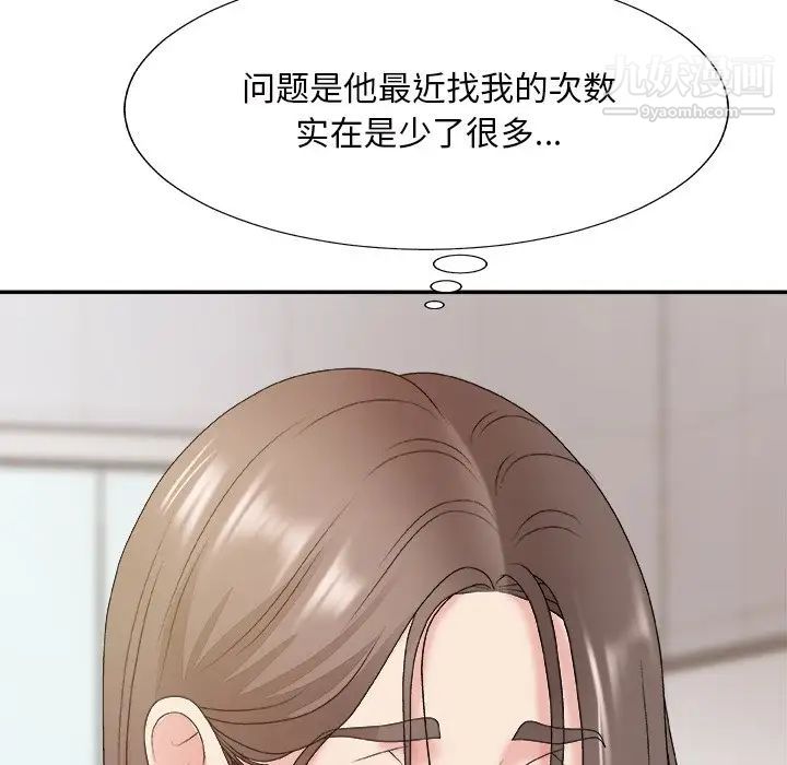 《主播小姐》漫画 第48話